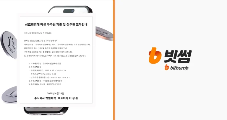 Bithumb prepara ruta a una OPI en 2028 bajo el escrutinio interno y nueva tributación